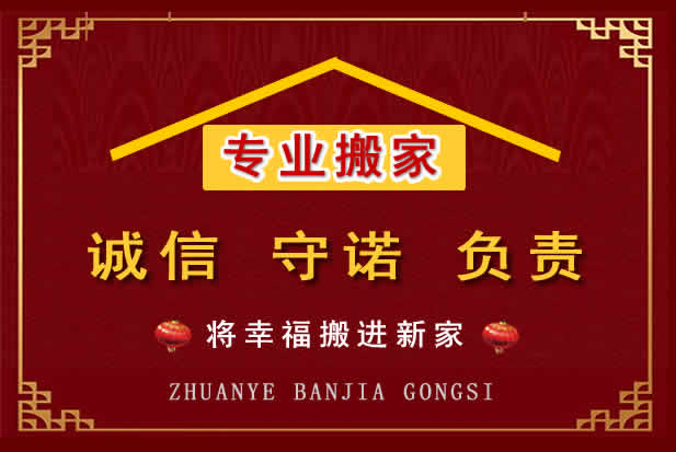 清原搬家电话