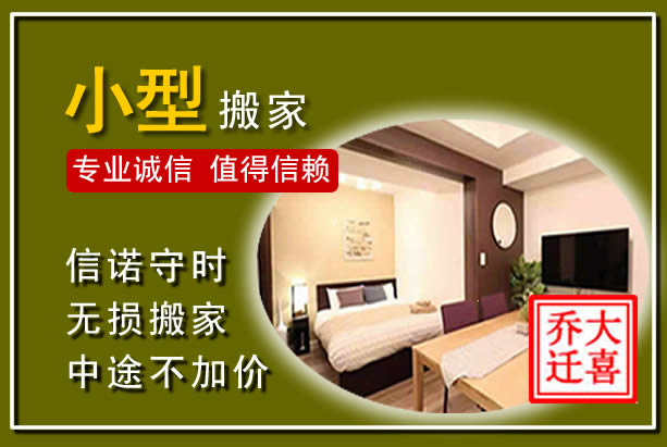 清原小型搬家