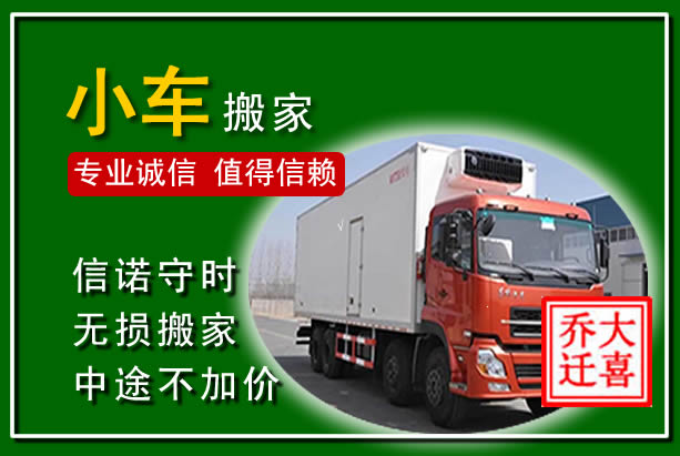 清原物品搬运