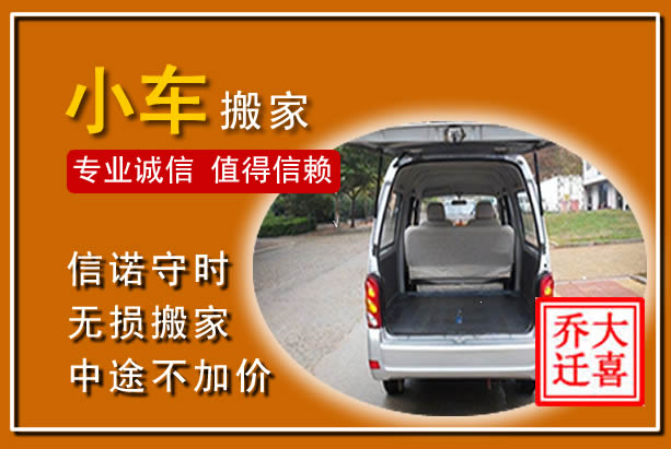 清原个人搬家