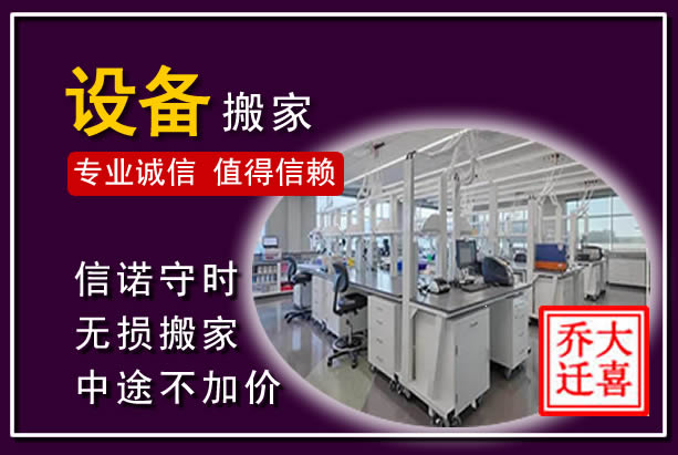 清原仪器设备搬运