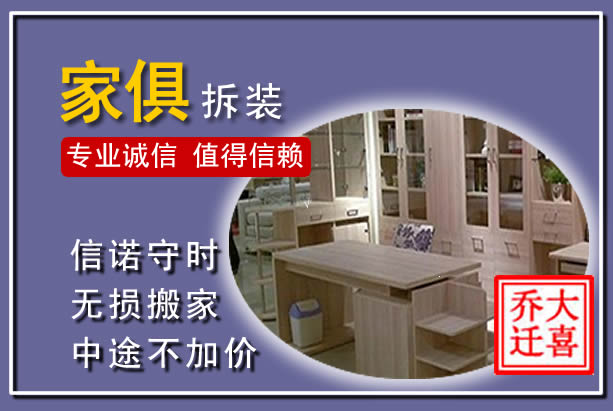 清原家俱拆装搬运